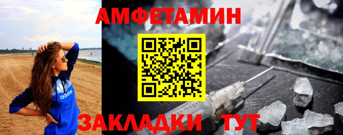 Amphetamine Розовый  Amphetamine  АМФ  Вход с VPN  Шадринск 