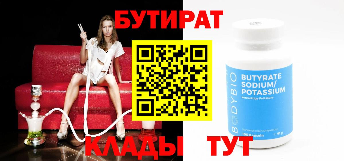 Бутират BDO 33% Шадринск