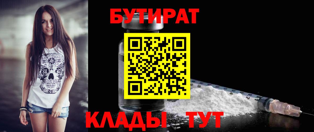 Шадринск  БУТИРАТ жидкий экстази  Вход с VPN 