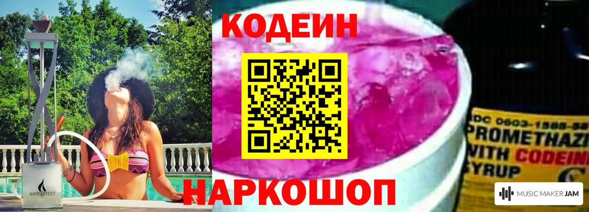 Шадринск  Codein Purple Drank  Вход с VPN  Кодеиновый сироп Lean напиток Lean (лин) 
