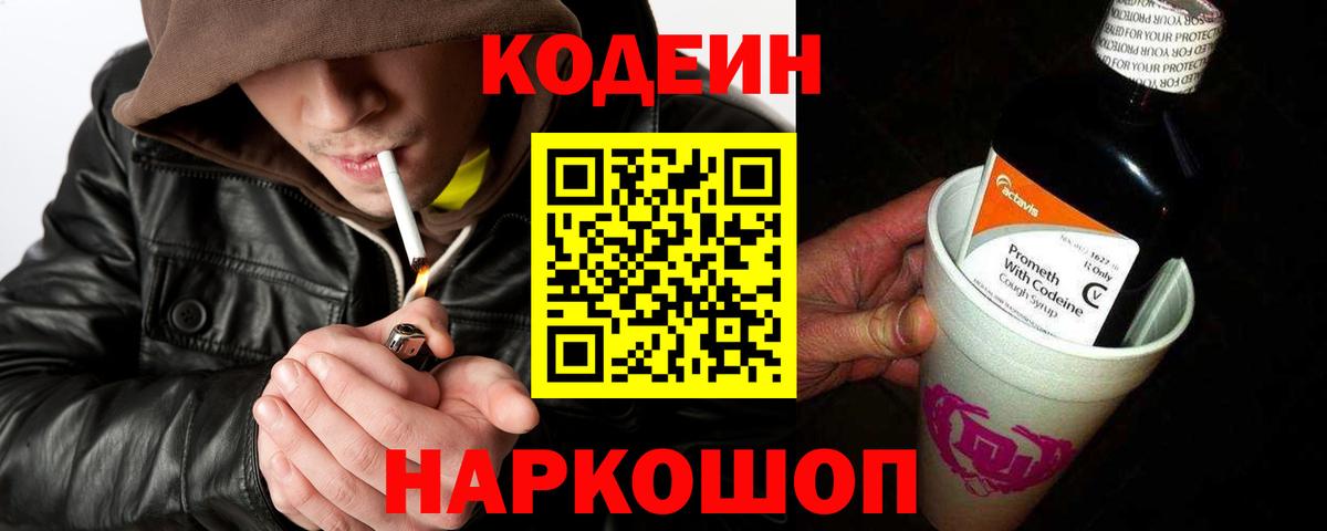 Кодеиновый сироп Lean напиток Lean (лин) Шадринск
