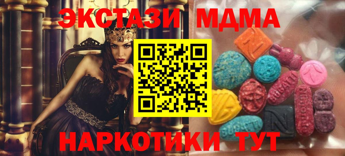 Шадринск  ЭКСТАЗИ  Вход с VPN  Экстази MDMA 