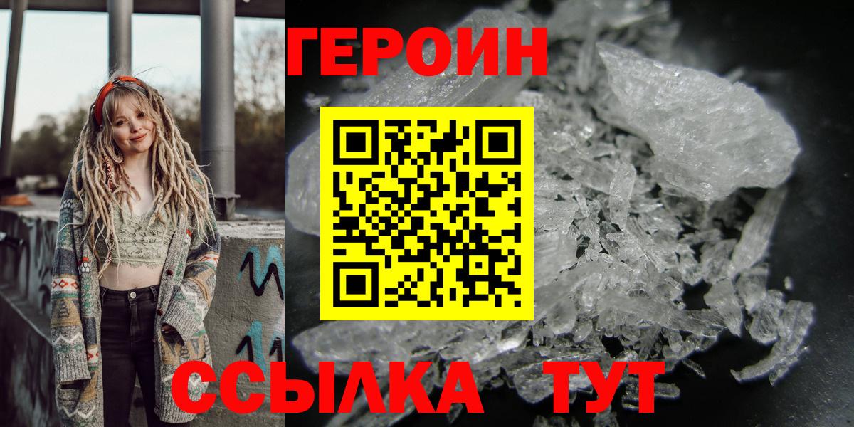ГЕРОИН  Вход с VPN  Шадринск  ГЕРОИН белый 