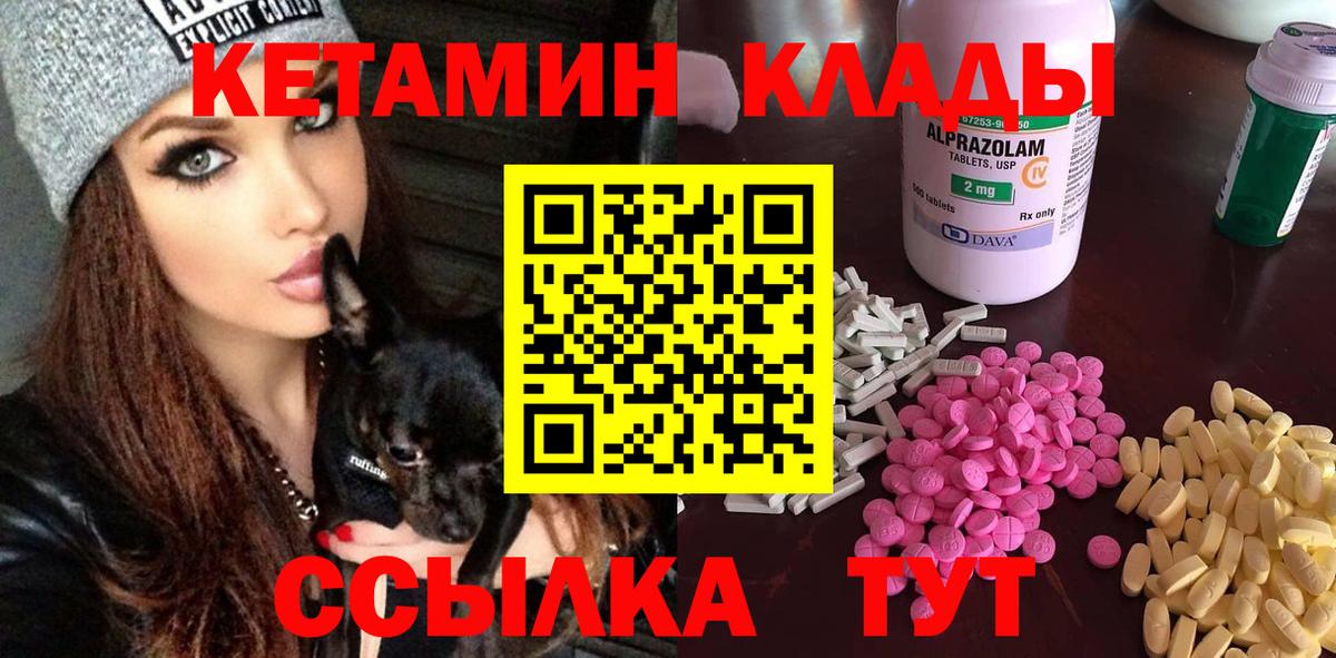 Шадринск  КЕТАМИН ketamine  Кетамин VHQ  Вход с VPN 