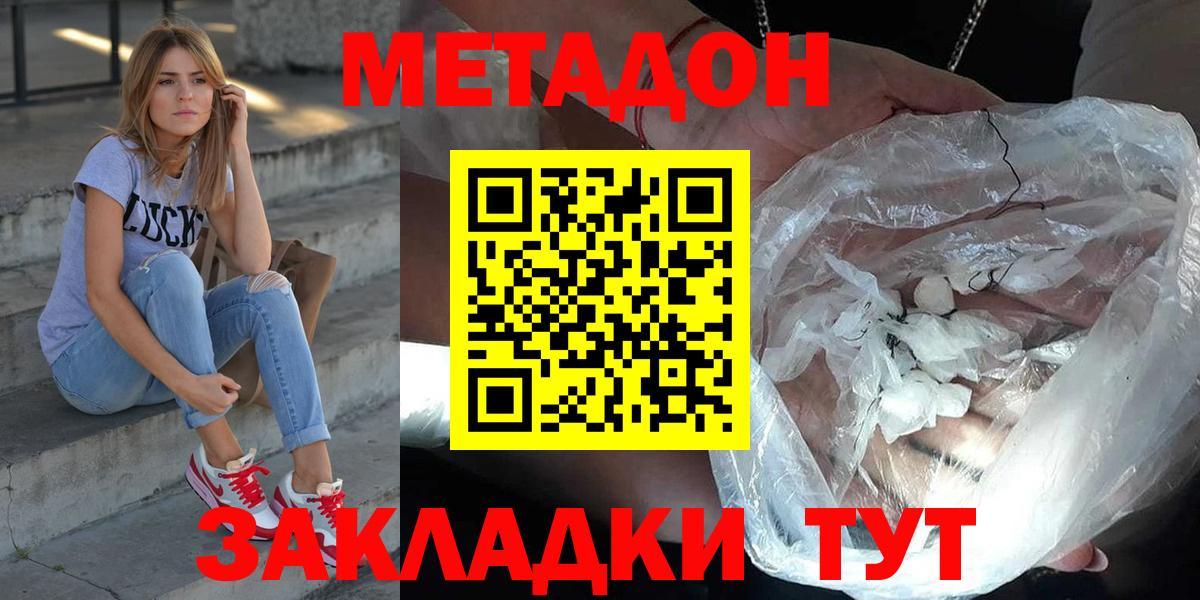 Метадон кристалл Шадринск